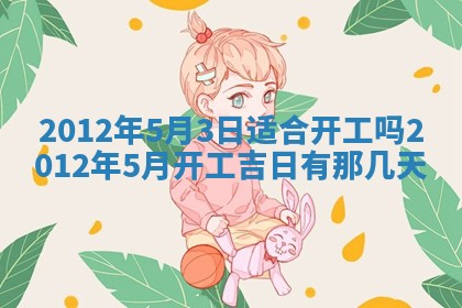 2026年3月订婚吉日老黄历