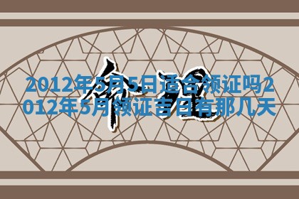 2026年01月11日打麻将财神朝向专业分析