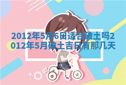 今日农历2025年五月廿六黄历新店开张适合吗,开业吉日