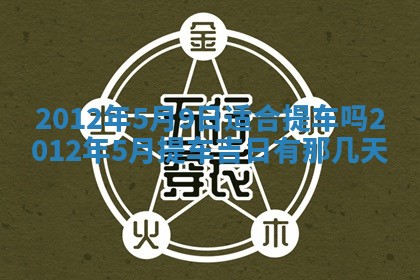 2026年01月11日打麻将财神朝向专业分析