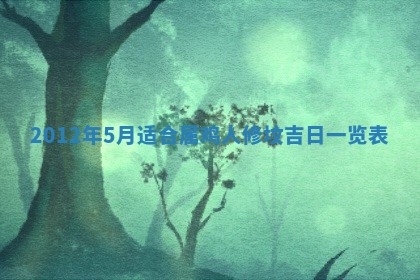 2026年公历3月适合订婚的日子