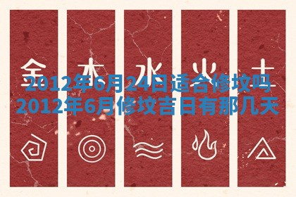 今日农历2025年五月廿六黄历新店开张适合吗,开业吉日