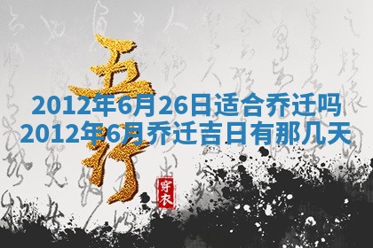 2026年01月11日打麻将财神朝向专业分析