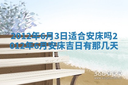 今日农历2025年五月廿六黄历新店开张适合吗,开业吉日