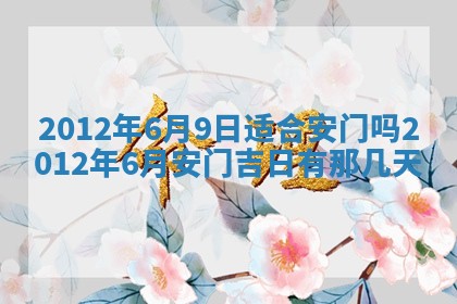 2026年01月11日打麻将财神朝向专业分析