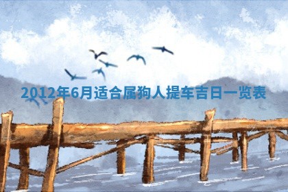 今日农历2025年五月廿六黄历新店开张适合吗,开业吉日