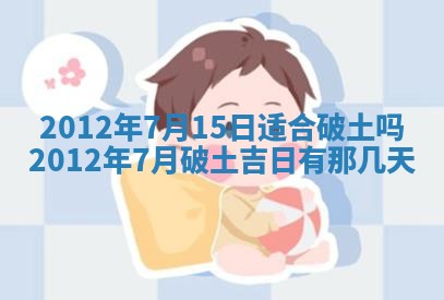 今日农历2025年五月廿六黄历新店开张适合吗,开业吉日