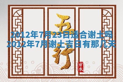 今日农历2025年五月廿六黄历新店开张适合吗,开业吉日