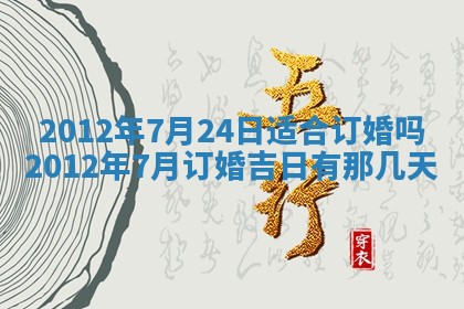 今日农历2025年五月廿六黄历新店开张适合吗,开业吉日