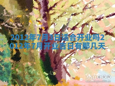 2026年3月订婚吉日老黄历