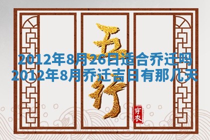 2026年01月11日打麻将财神朝向专业分析