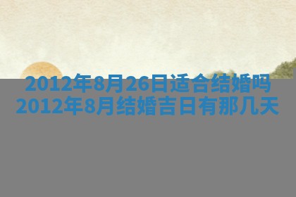 2026年01月11日打麻将财神朝向专业分析