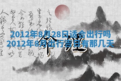 2026年3月订婚吉日老黄历