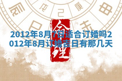 2026年3月份适合装修的黄道吉日