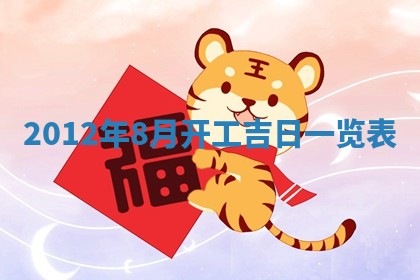 今日农历2025年五月廿六黄历新店开张适合吗,开业吉日