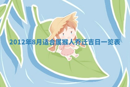 2026年3月份适合装修的黄道吉日