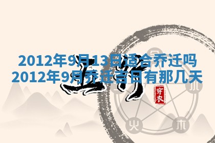 2026年公历3月适合订婚的日子