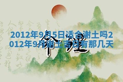 2026年3月订婚吉日老黄历