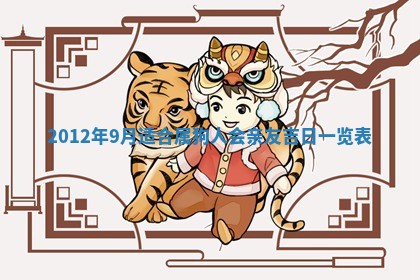 2026年公历3月适合订婚的日子