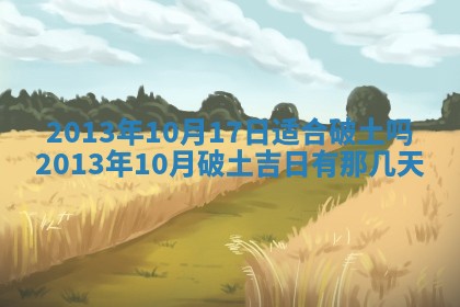 2026年01月10日今日打麻将财神方位,黄历财神方位查询