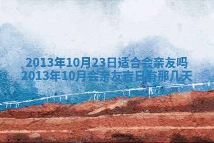 今日2025年7月12日嫁娶老黄历适宜吗,农历2025年六月十八嫁娶日子