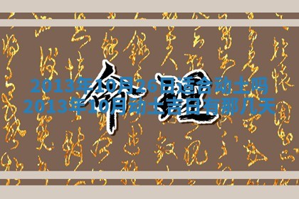 今日2025年7月12日嫁娶老黄历适宜吗,农历2025年六月十八嫁娶日子