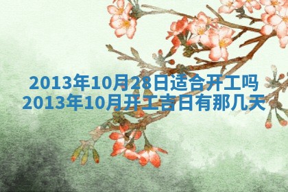 今日2025年7月12日嫁娶老黄历适宜吗,农历2025年六月十八嫁娶日子