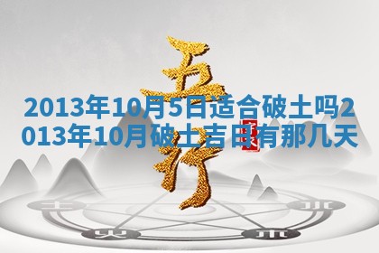 2026年3月室内装修良辰丨哪些日子适合装修