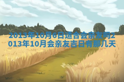 今日2025年7月12日嫁娶老黄历适宜吗,农历2025年六月十八嫁娶日子