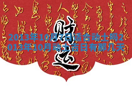 2026年01月10日今日打麻将财神方位,黄历财神方位查询