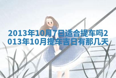 今日2025年7月12日嫁娶老黄历适宜吗,农历2025年六月十八嫁娶日子