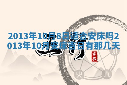 2026年3月室内装修良辰丨哪些日子适合装修