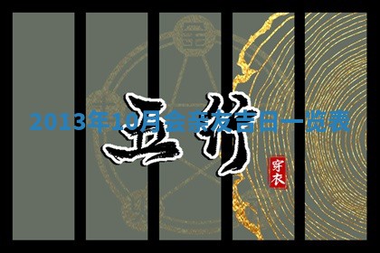 今天2025年6月28日结婚老黄历适宜吗,农历2025年六月初四结婚日子