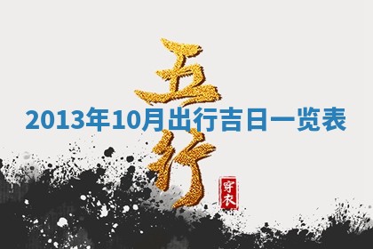 2026年3月份嫁娶黄历择吉