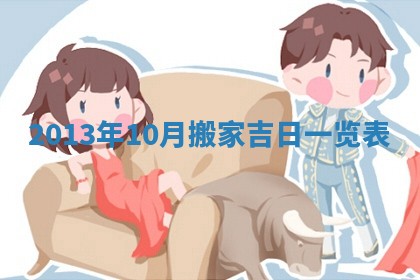 2026年01月10日今日打麻将财神方位,黄历财神方位查询