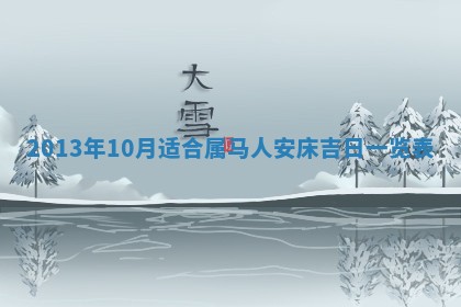 2026年公历3月适合嫁娶的日子_哪几天适合结婚