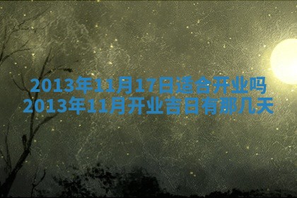 2026年01月10日今日打麻将财神方位,黄历财神方位查询
