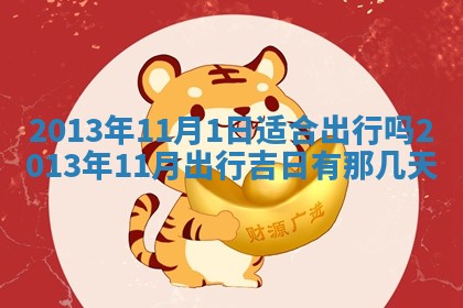 今日2025年7月12日嫁娶老黄历适宜吗,农历2025年六月十八嫁娶日子