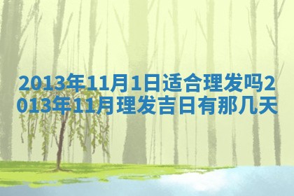 今日2025年7月12日嫁娶老黄历适宜吗,农历2025年六月十八嫁娶日子