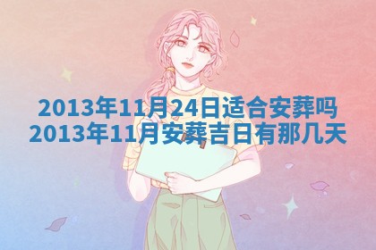 姚姓2026年02月08日出生女宝宝的五行取名详解