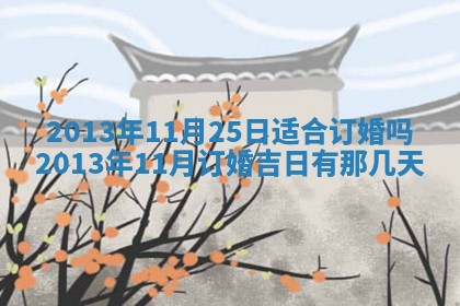 2026年02月27日李姓男宝宝起名必读：八字喜忌用字详解