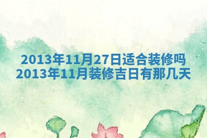姚姓2026年02月08日出生女宝宝的五行取名详解
