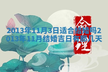 今日2025年7月12日嫁娶老黄历适宜吗,农历2025年六月十八嫁娶日子