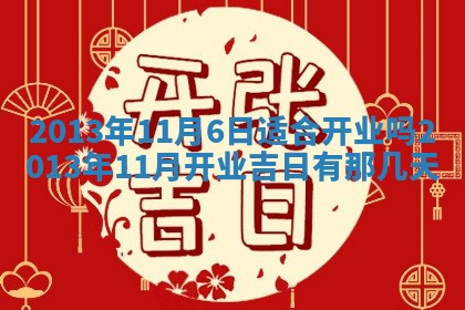 2026年01月10日今日打麻将财神方位,黄历财神方位查询