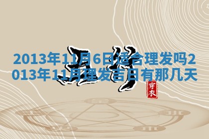 2026年01月10日今日打麻将财神方位,黄历财神方位查询