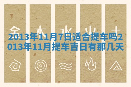 2026年公历3月开业的最佳日期