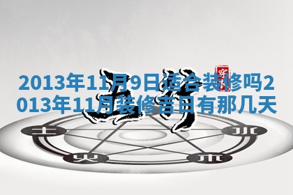 今日2025年7月12日嫁娶老黄历适宜吗,农历2025年六月十八嫁娶日子