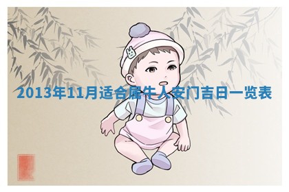 姚姓2026年02月08日出生女宝宝的五行取名详解