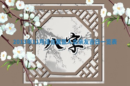2026年01月08日打牌打麻将财神方向