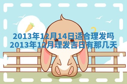 2026年01月10日今日打麻将财神方位,黄历财神方位查询